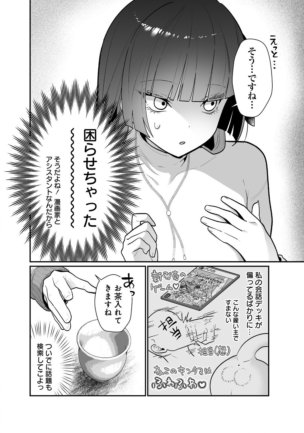 Muchimuchi Mangaka no Kanzen Shouri Meshi Saikyou Body de Yomei mo Tantou Henshuu mo Buttobasu! - Chapter 5 - Page 4